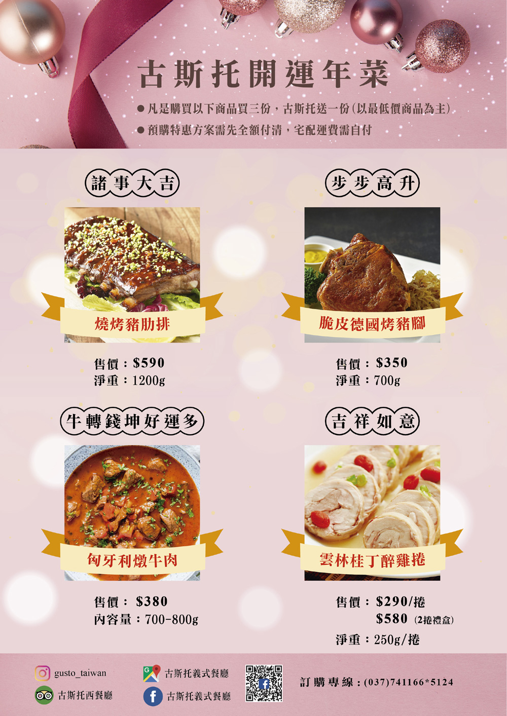 古斯托年菜 古斯托年菜