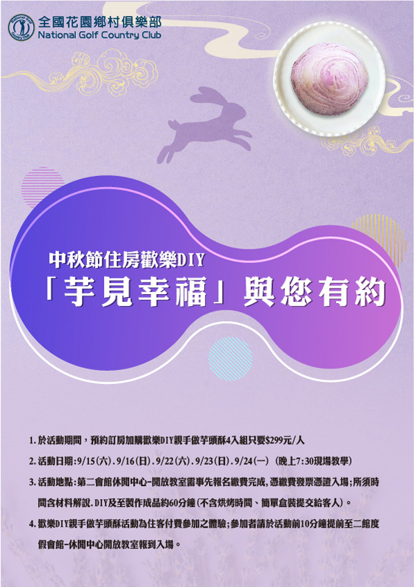 歡樂DIY親手做芋頭酥 歡樂DIY親手做芋頭酥