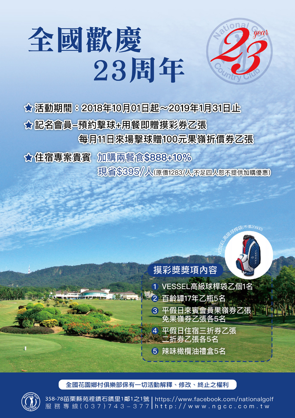 全國歡慶23周年 全國歡慶23周年