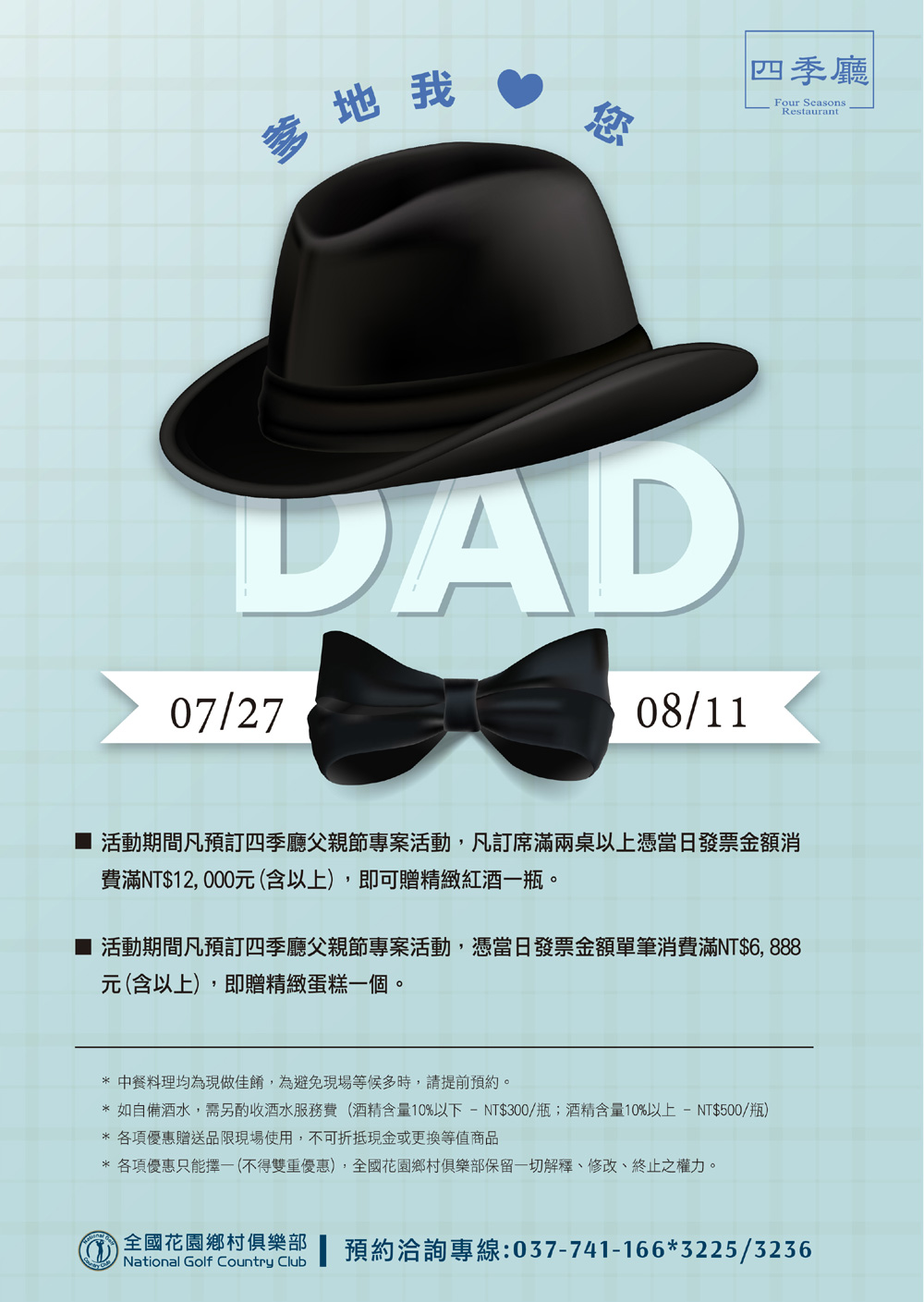 2019父親節活動 2019父親節活動