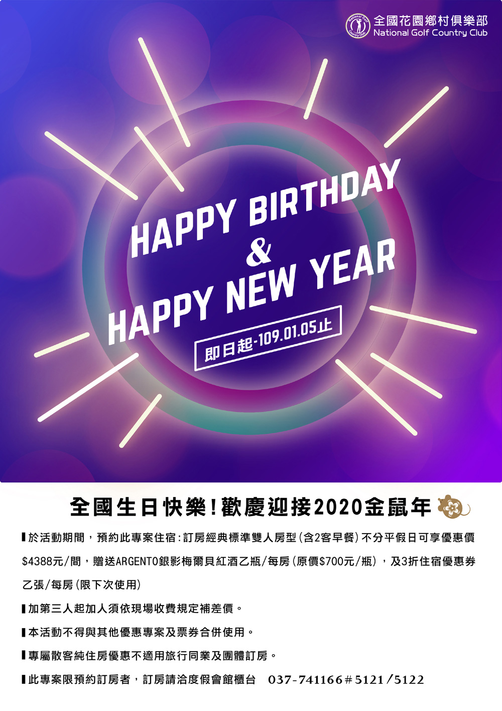 全國生日快樂