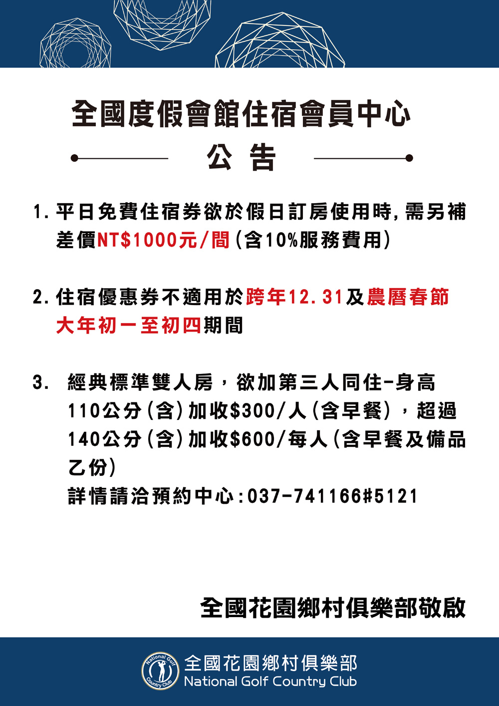會員中心公告 會員中心公告