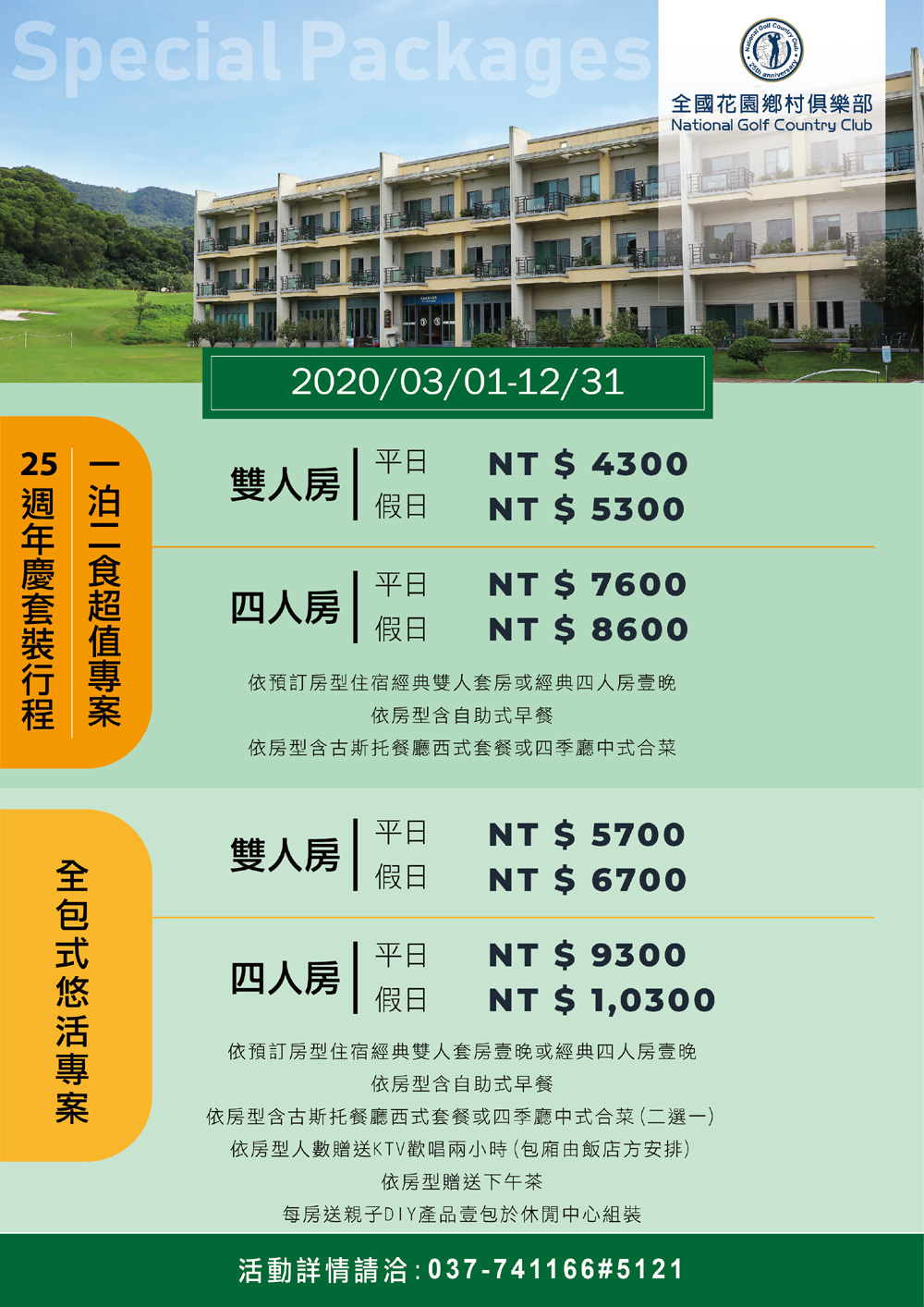 2020客房25週年慶 2020客房25週年慶