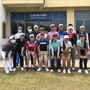 全國高爾夫學院 全國高爾夫學院