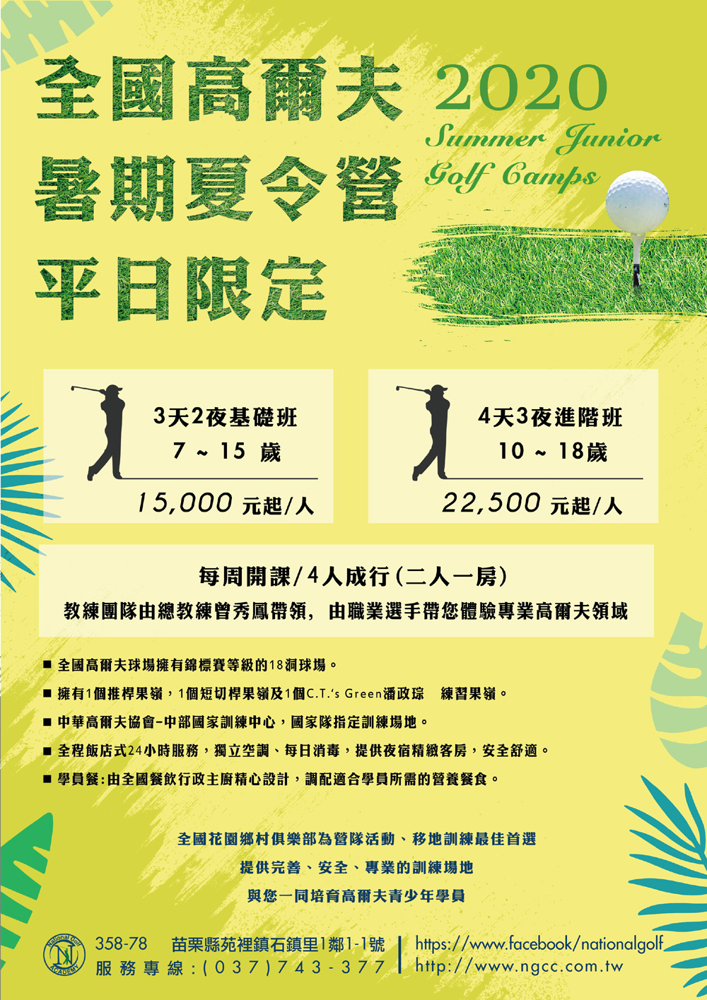 2020全國高爾夫暑期夏令營 2020全國高爾夫暑期夏令營