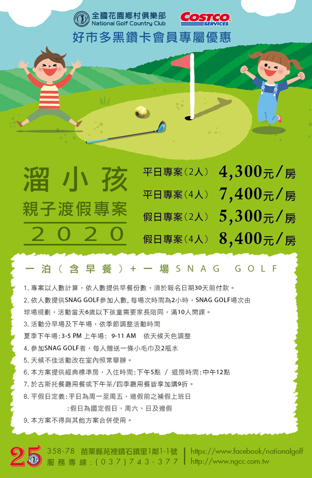 2020溜小孩親子渡假專案