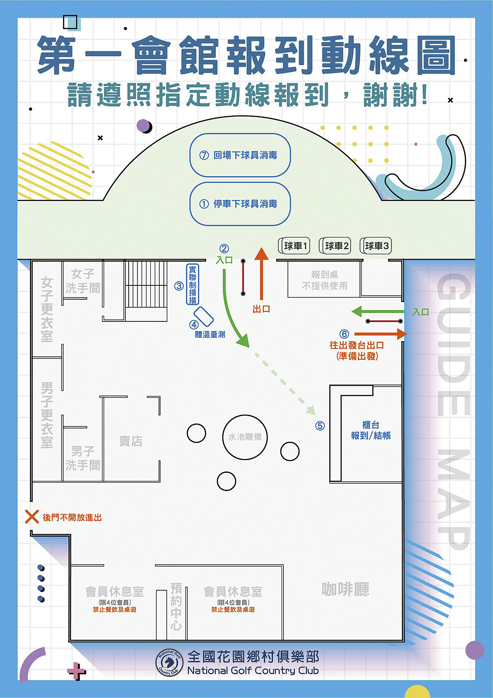 【擊球會館】防疫公告