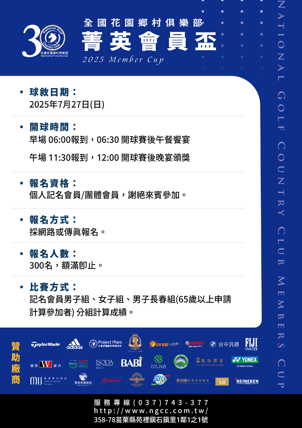 2025菁英會員盃 2025菁英會員盃