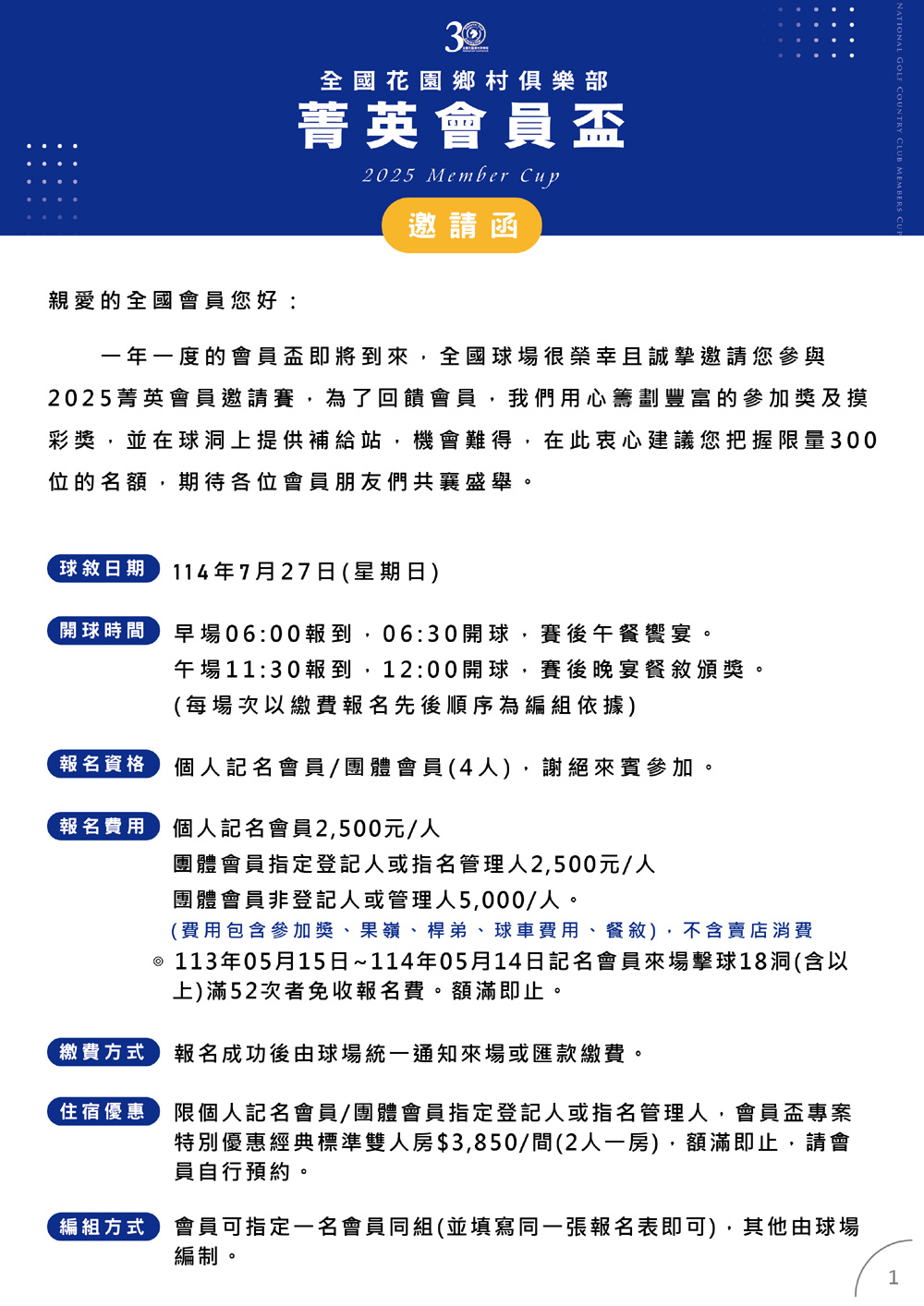 2025菁英會員盃 2025菁英會員盃