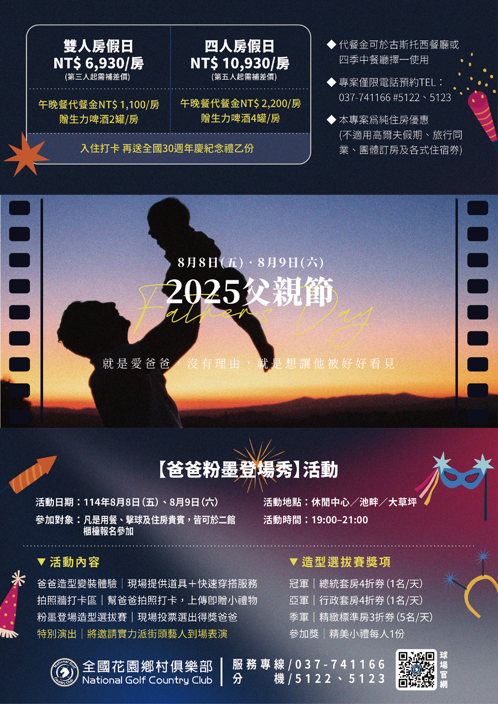 2025父親節