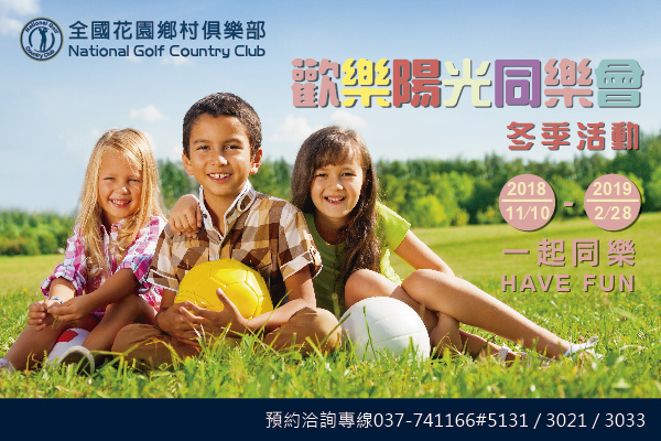 歡樂陽光同樂會 歡樂陽光同樂會