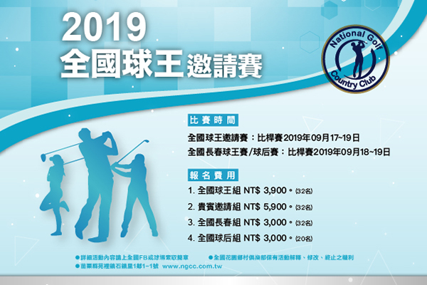 2019全國球王邀請賽 2019全國球王邀請賽