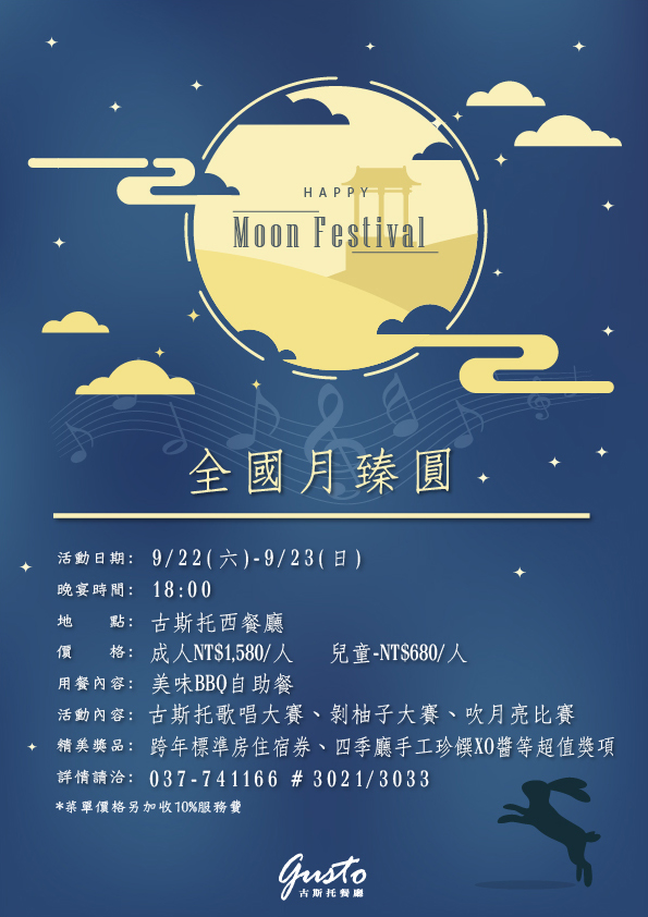 中秋節 中秋節