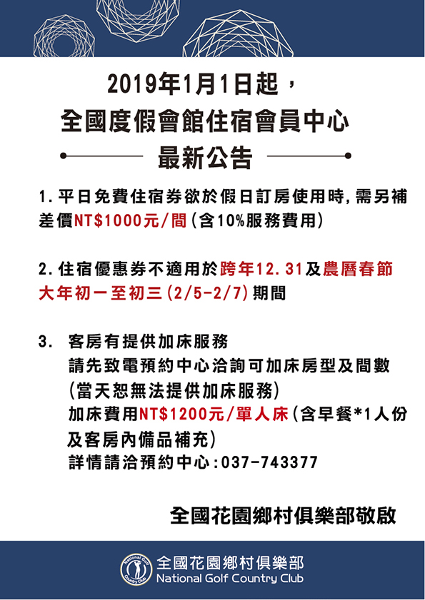 客房公告 客房公告