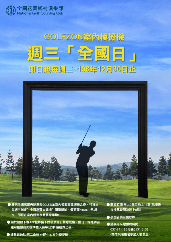 週三全國日 週三全國日