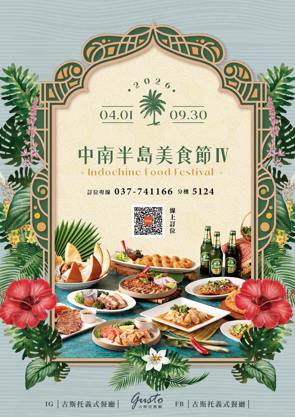 中南半島美食節IV