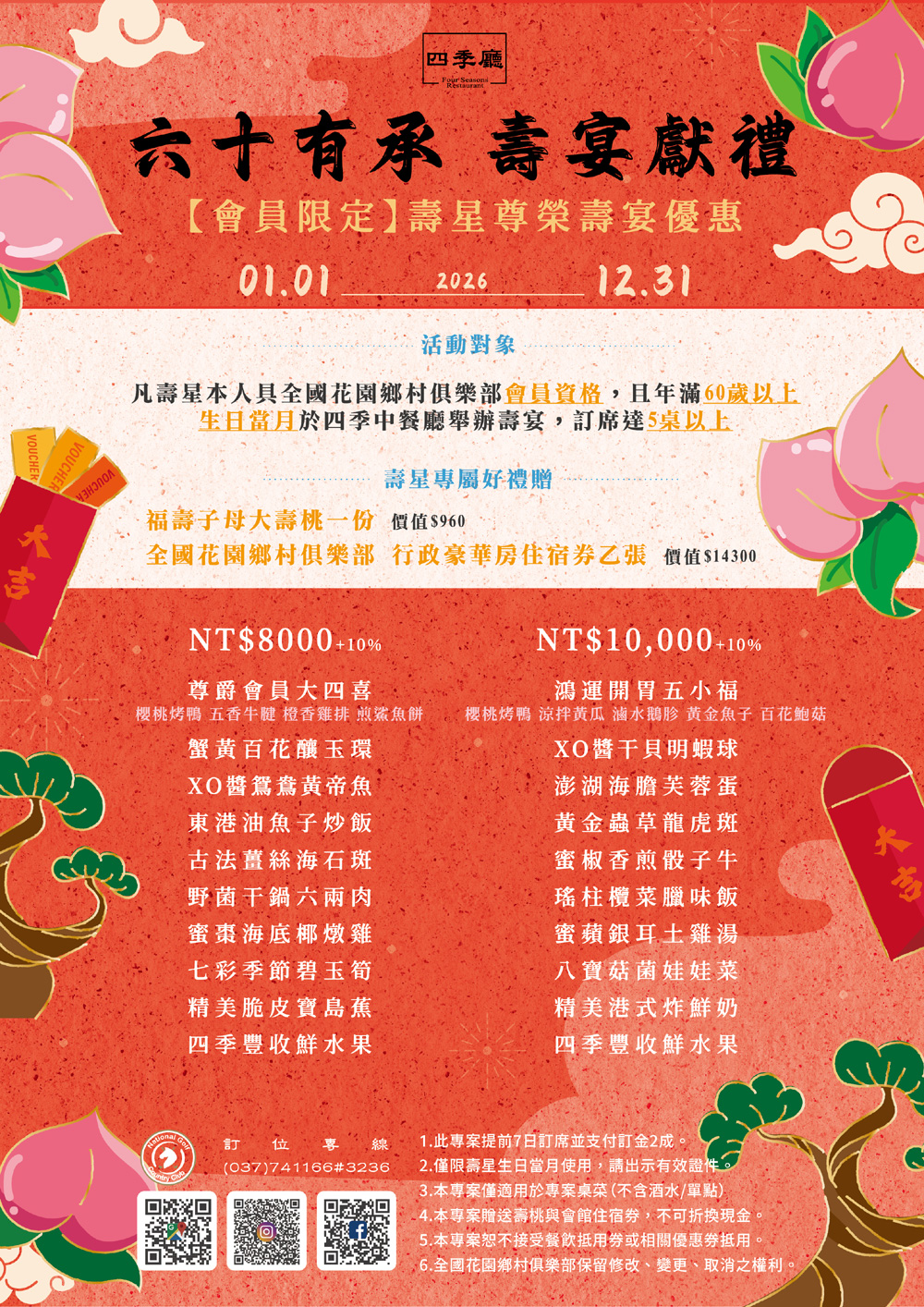 六十有承．壽宴獻禮