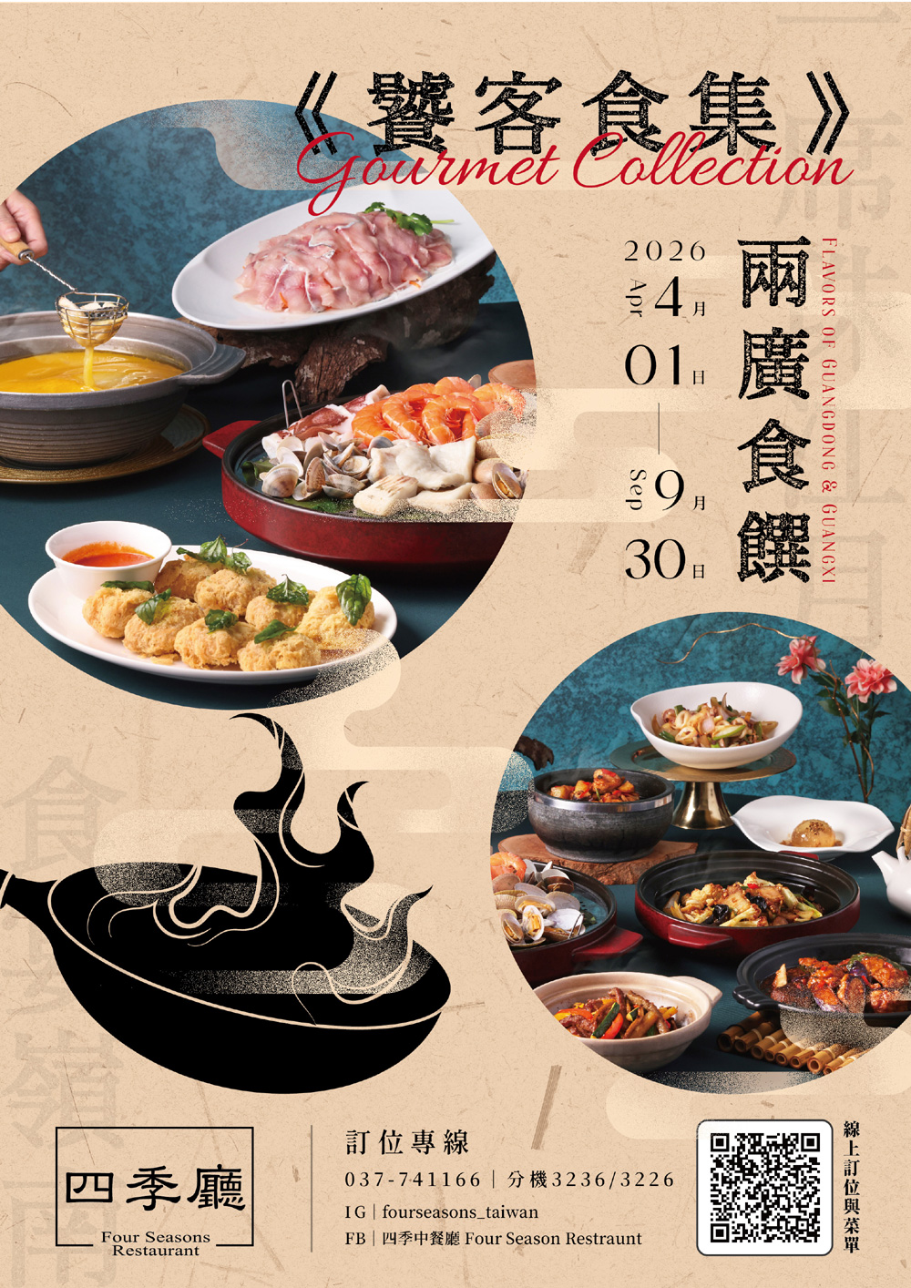 饕客食集-兩廣食饌