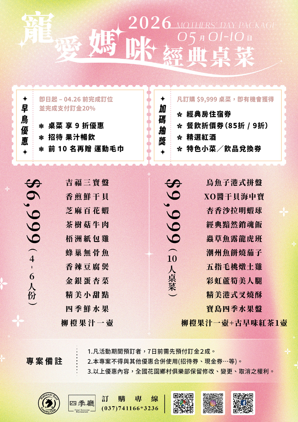 2026寵愛媽咪經典桌菜