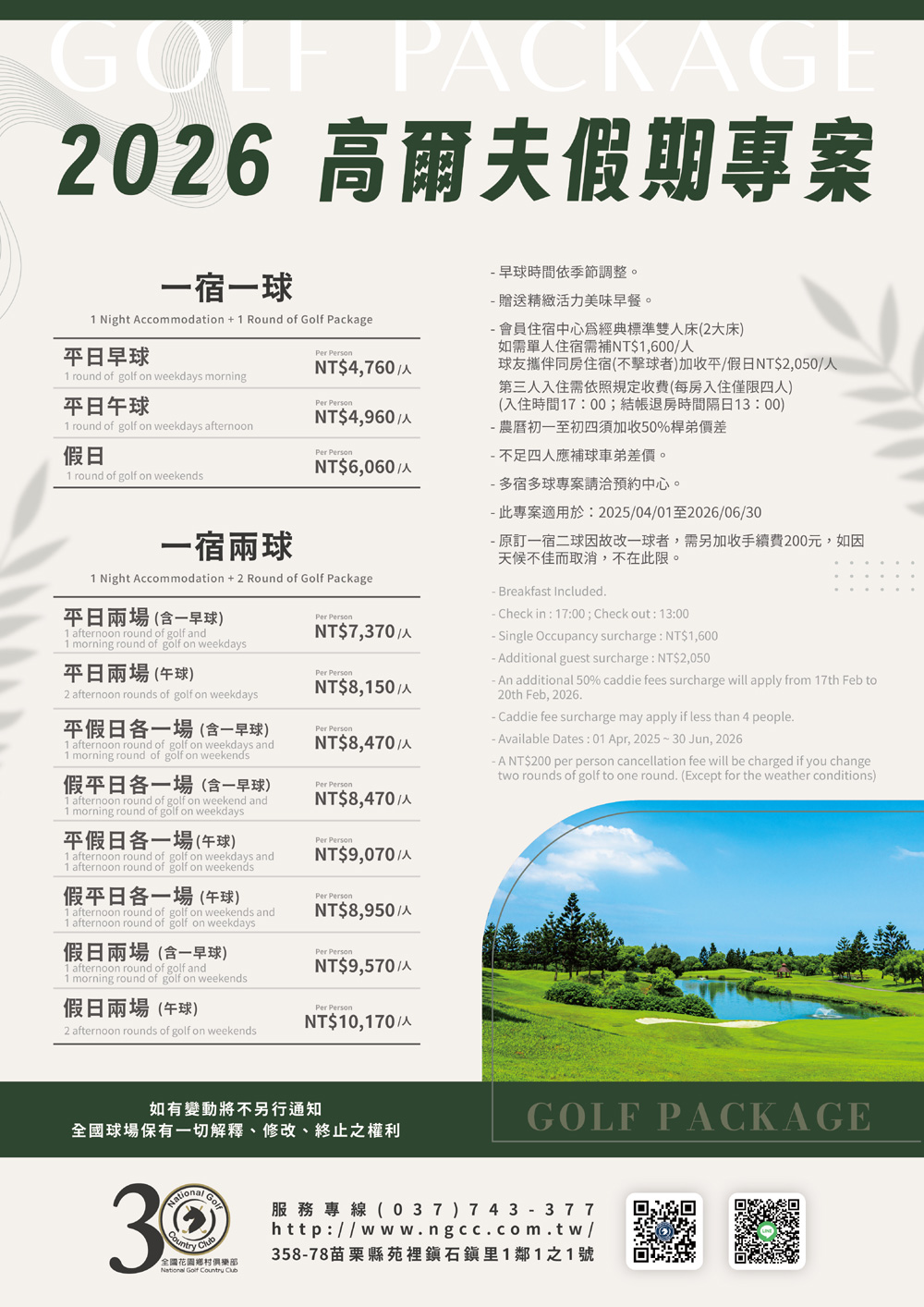 2026高球假期專案