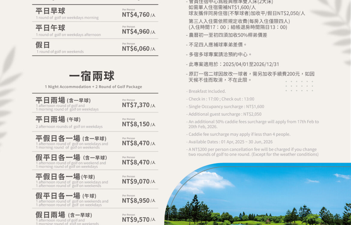 2026高爾夫假期專案(4月起)　　　　　　　